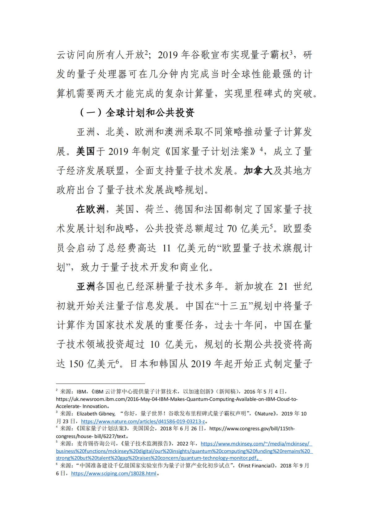 赛迪译丛：量子计算现状：构建量子经济 第3页