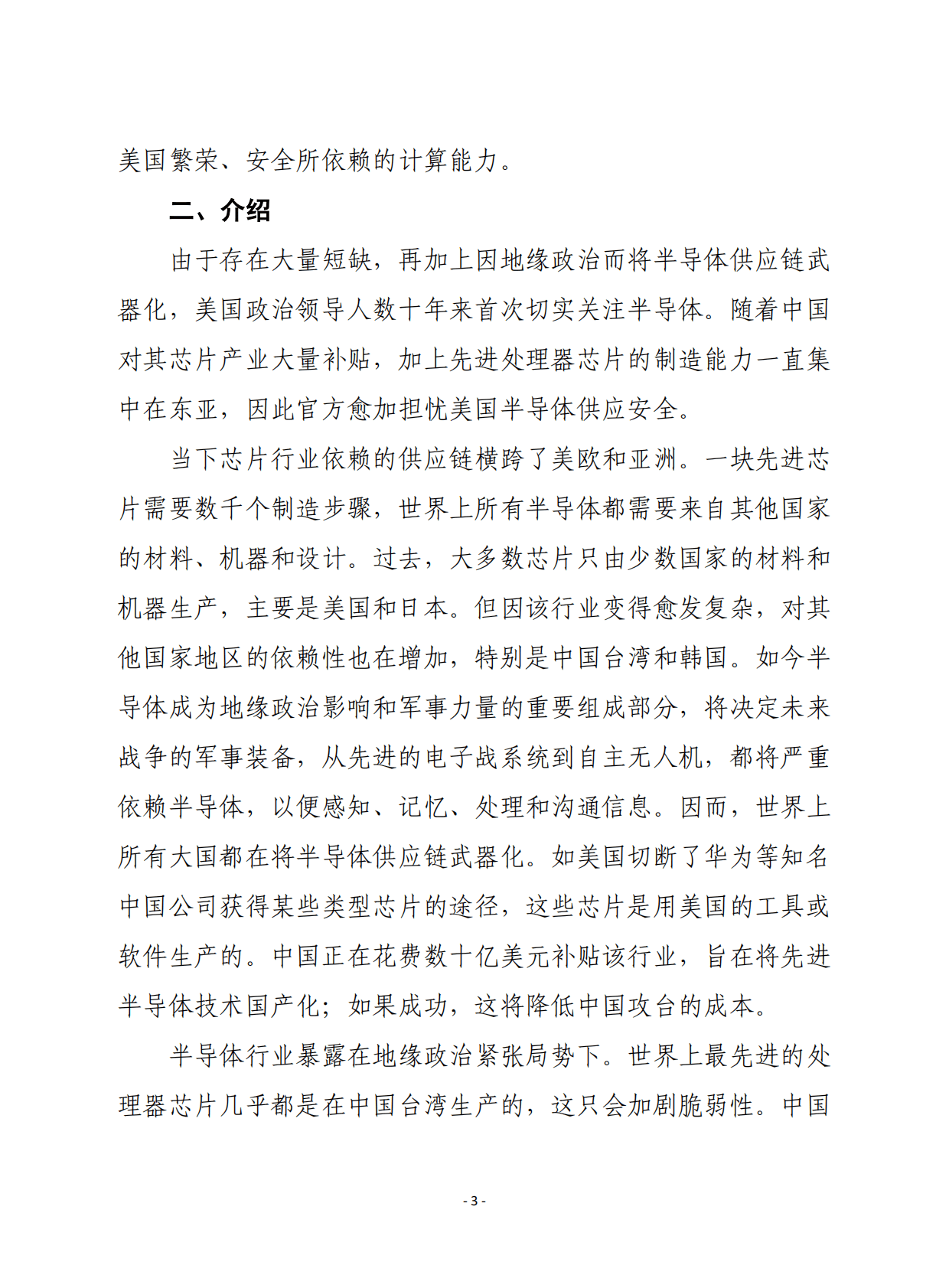 赛迪译丛：重新布局：半导体与美国产业政策 第3页