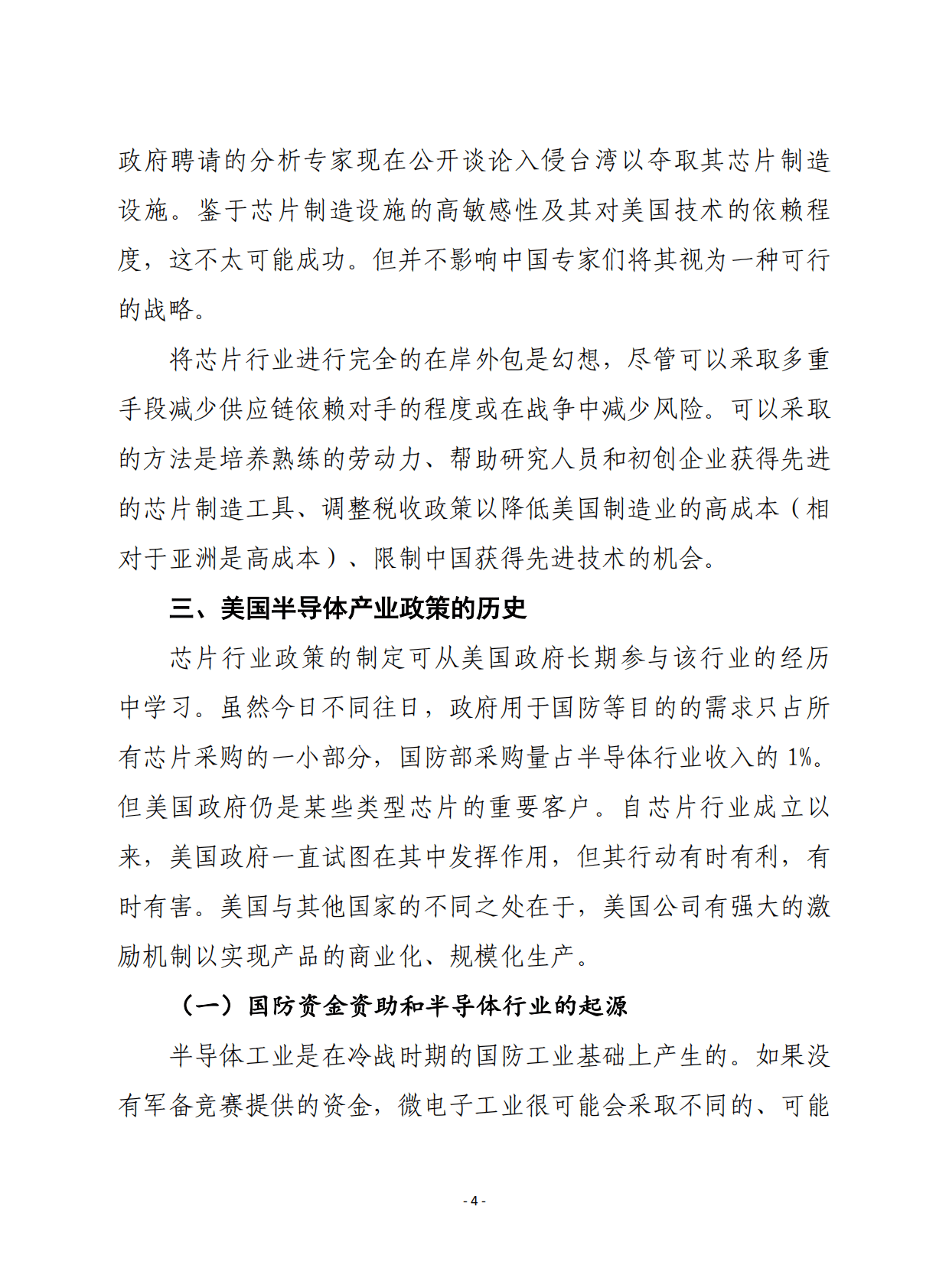 赛迪译丛：重新布局：半导体与美国产业政策 第4页