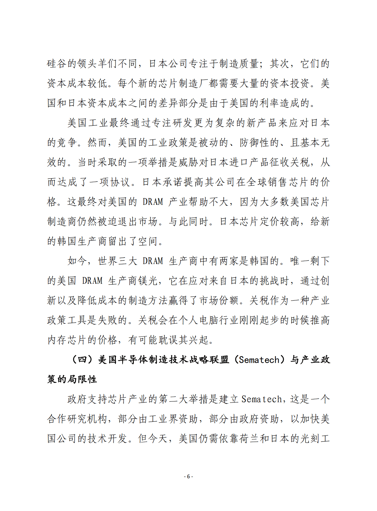 赛迪译丛：重新布局：半导体与美国产业政策 第6页
