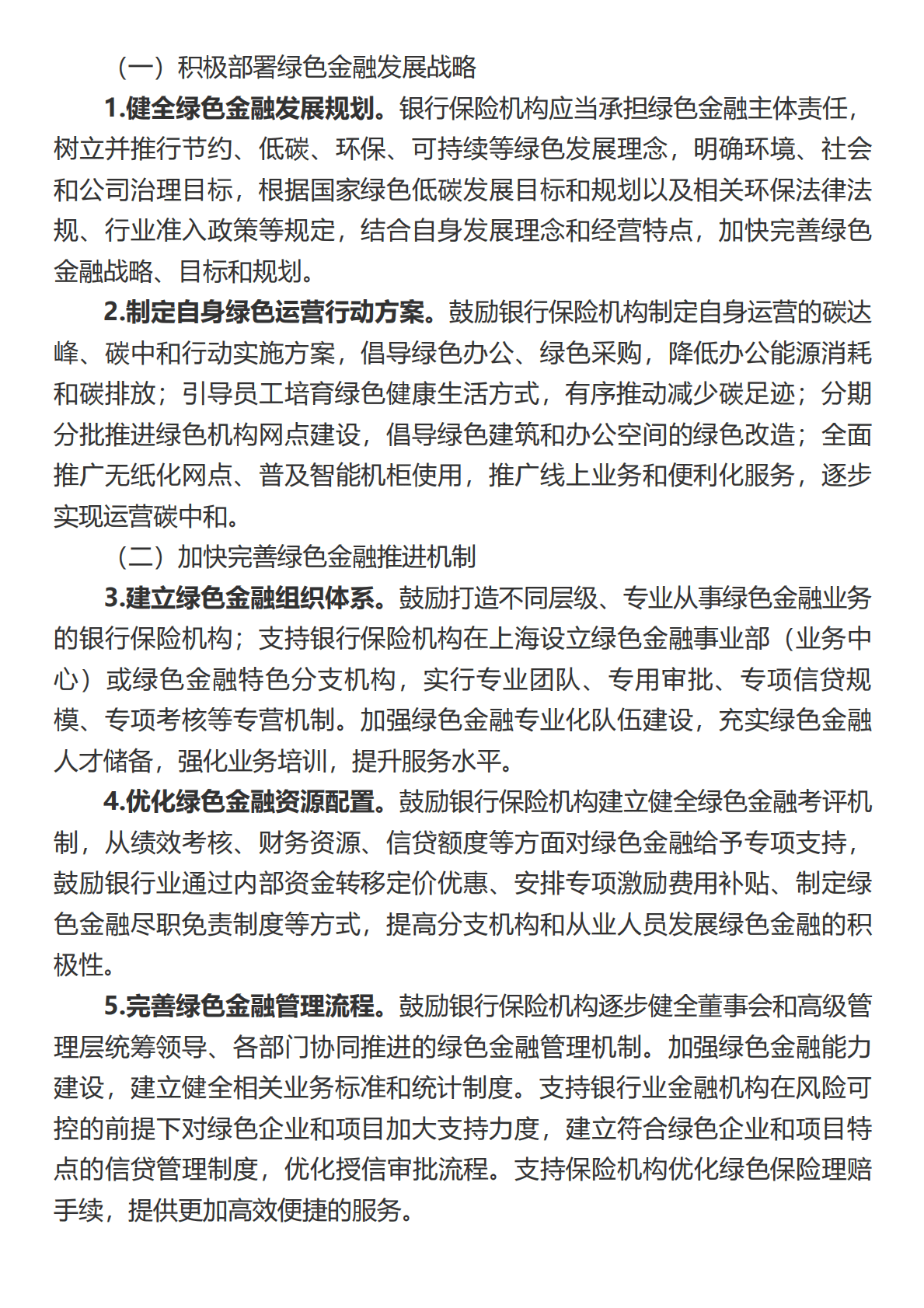 上海银行业保险业&ldquo;十四五&rdquo;期间推动绿色金融发展服务碳达峰碳中和战略的行动方案 第3页