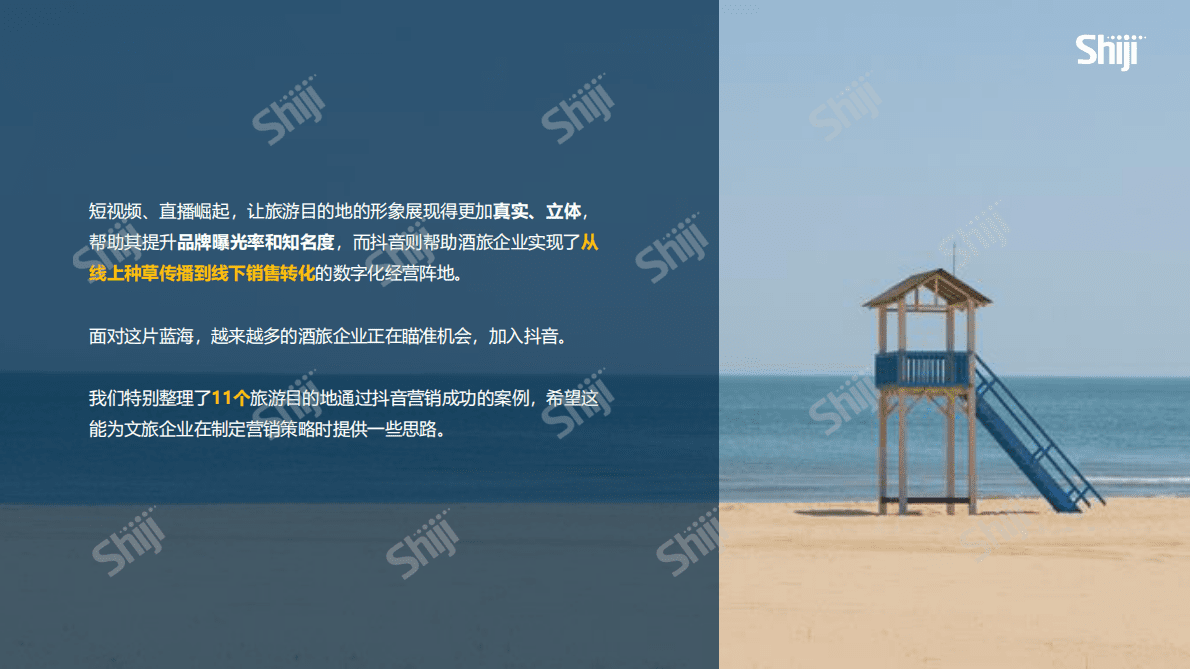 石基信息：从11个&ldquo;网红&rdquo;案例，看旅游景区如何利用抖音做营销？ 第5页