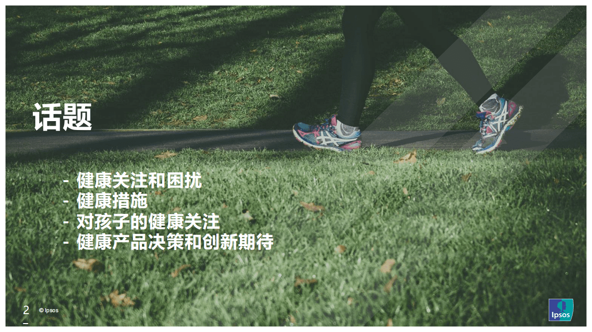 益普索：2022年健康管理洞察报告 第2页