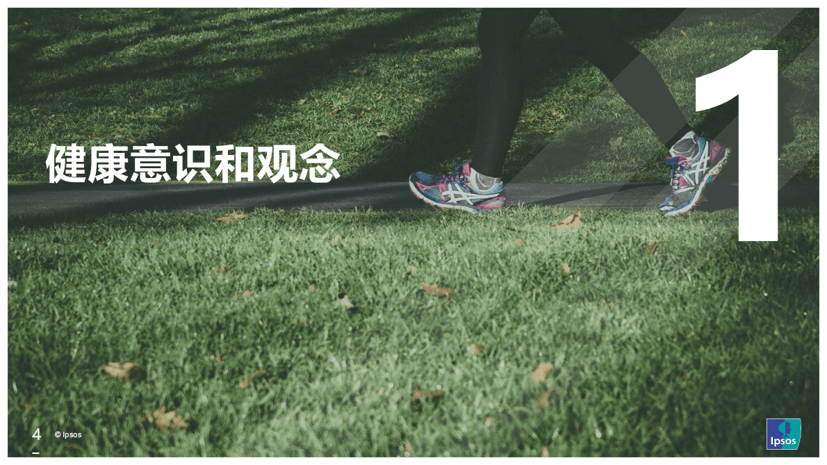 益普索：2022年健康管理洞察报告 第3页