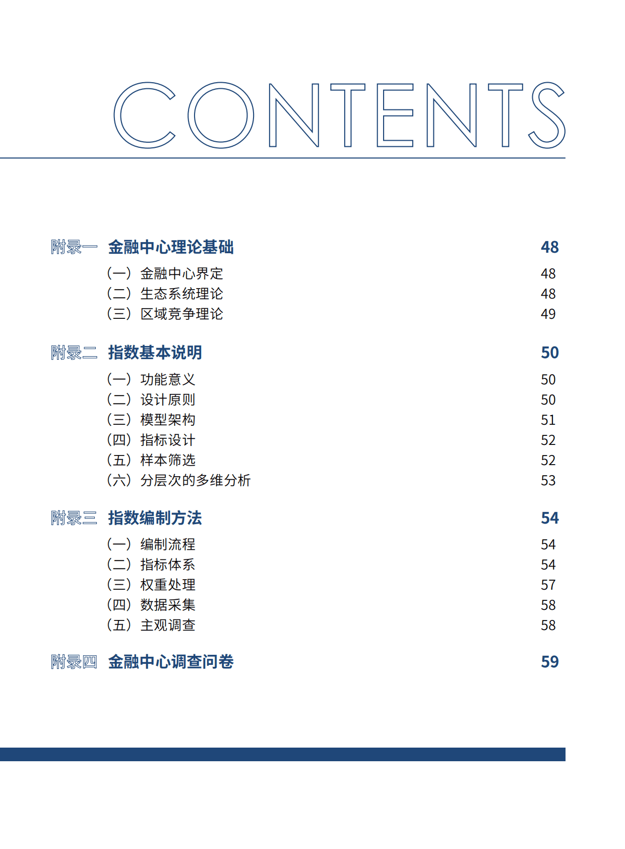 中国经济信息社：新华·国际金融中心发展指数报告（2022） 第6页