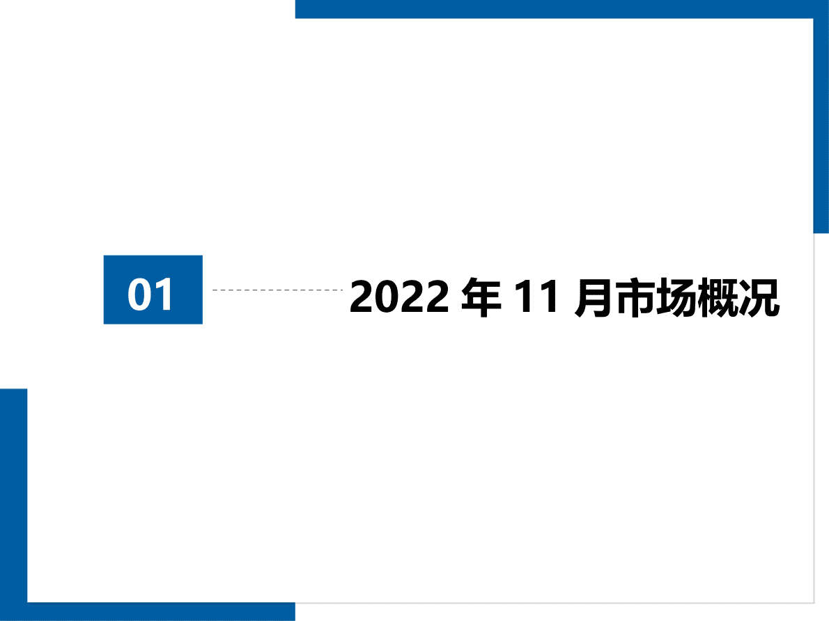 中国汽车流通协会：2021年11月全国二手车市场深度分析 第3页
