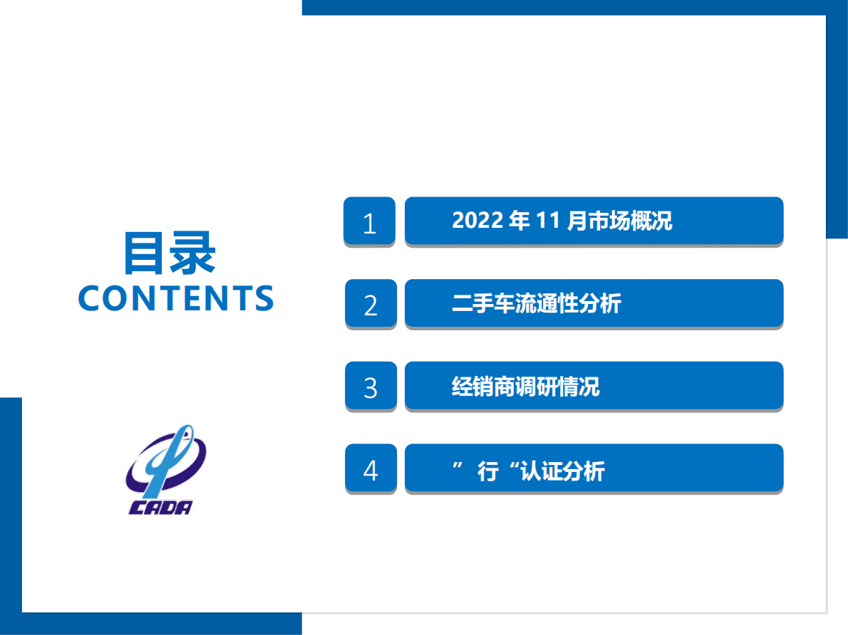中国汽车流通协会：2021年11月全国二手车市场深度分析 第2页