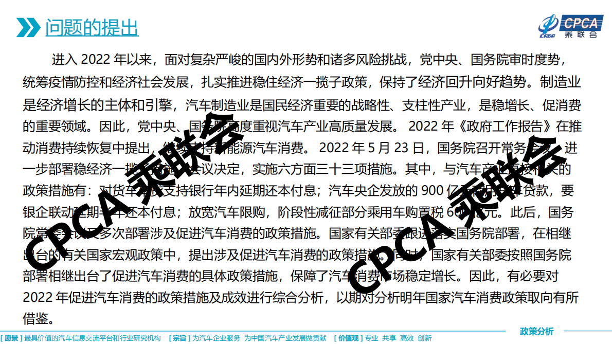 中国汽车流通协会：2022年促进汽车消费的政策措施及成效综合分析 第2页