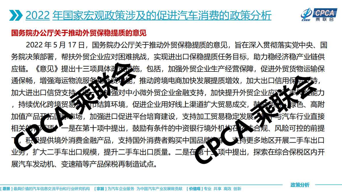 中国汽车流通协会：2022年促进汽车消费的政策措施及成效综合分析 第4页