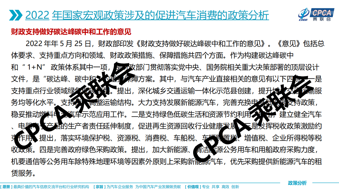 中国汽车流通协会：2022年促进汽车消费的政策措施及成效综合分析 第6页