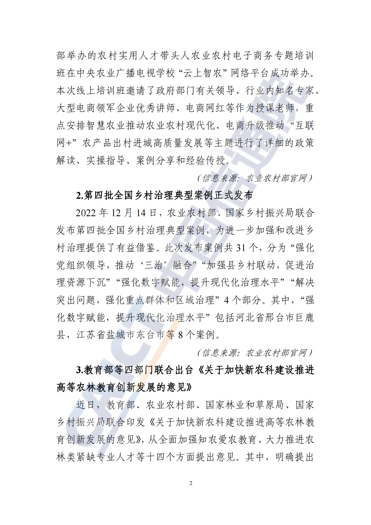 中国信通院：数字乡村发展动态（2023年第1期） 第5页