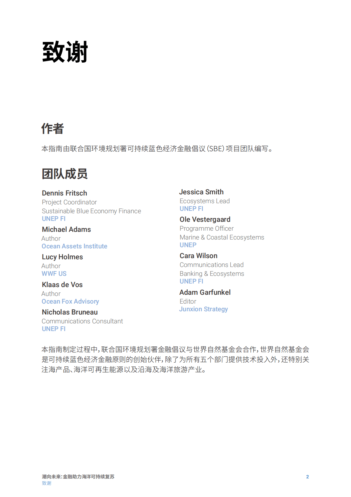 中国责任投资论坛：潮向未来- 金融助力海洋可持续复苏——金融机构实用指南 第2页