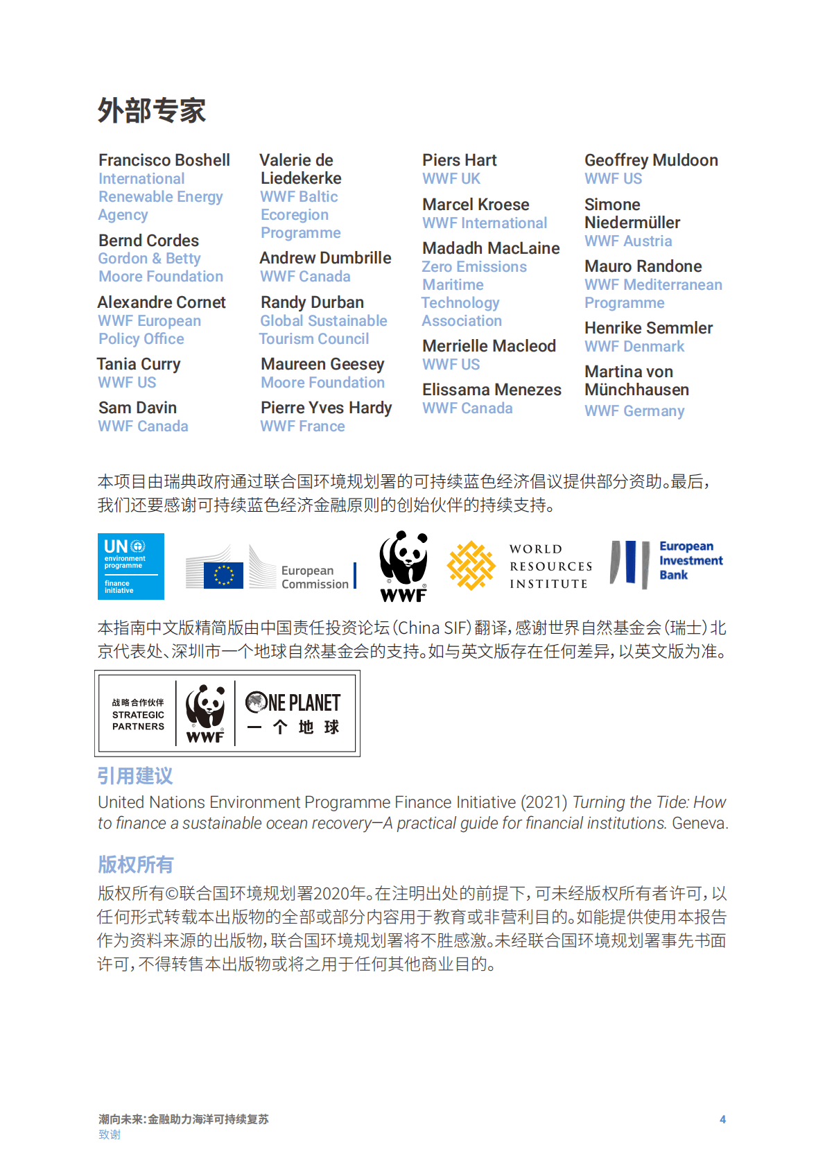 中国责任投资论坛：潮向未来- 金融助力海洋可持续复苏——金融机构实用指南 第4页