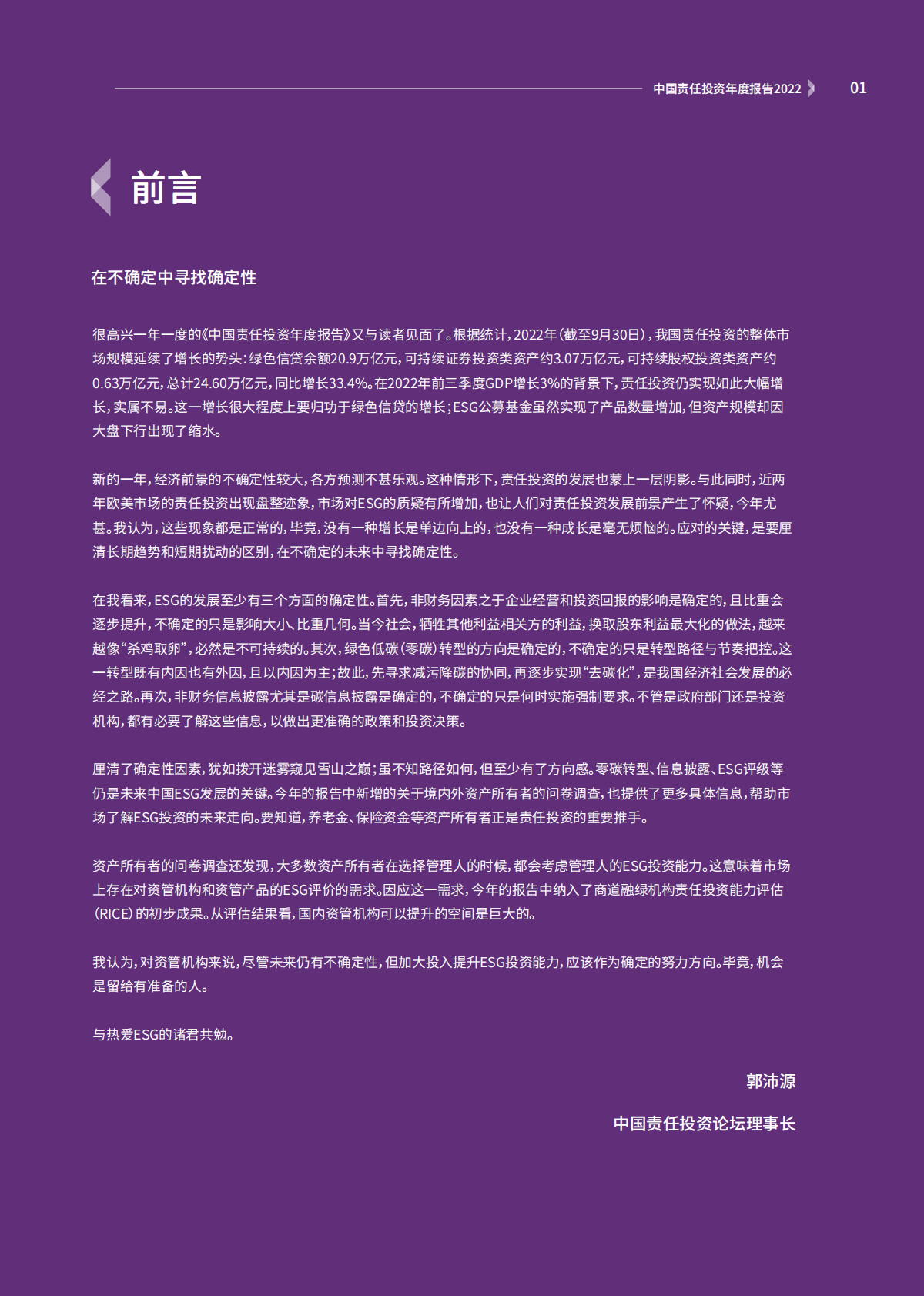 中国责任投资论坛：中国责任投资年度报告2022 第2页