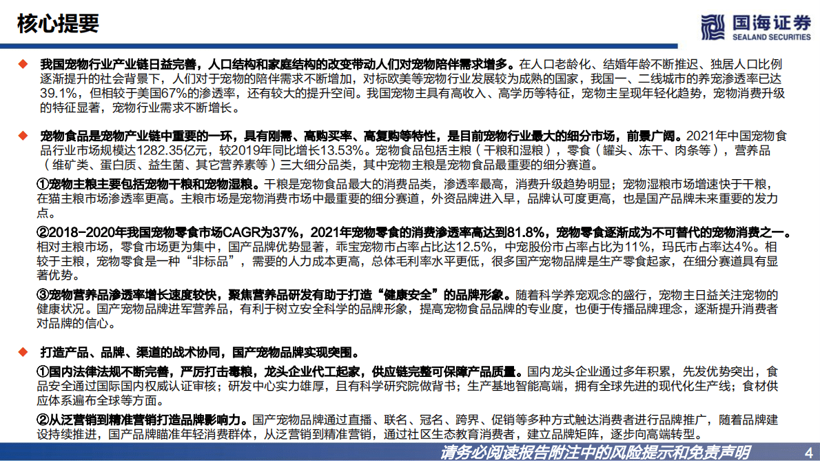 宠物系列研究之一：宠物食品国产替代逻辑 第4页
