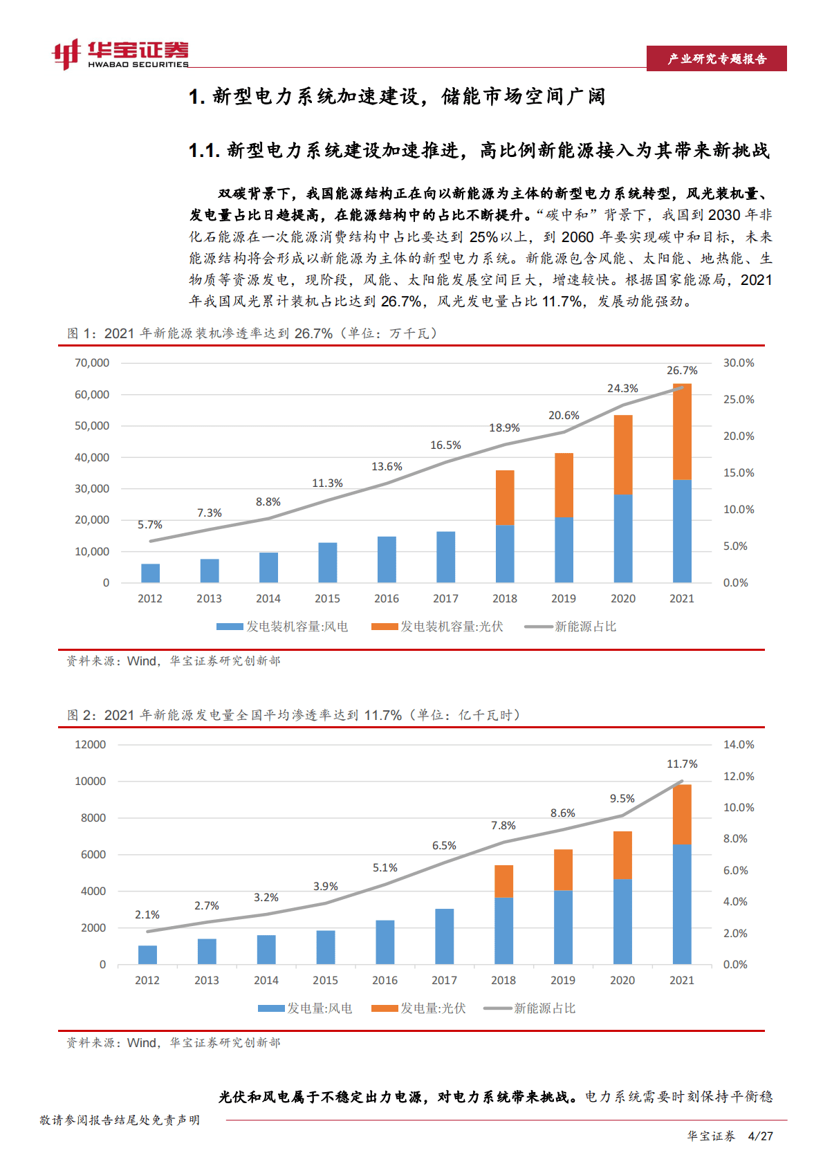 储能行业深度报告：政策+需求双轮驱动，大储装机有望迎来量利齐升 第4页