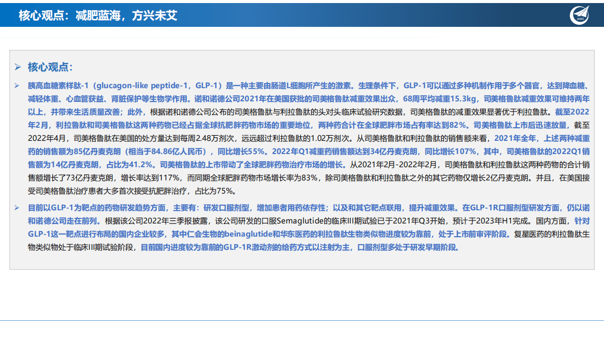 创新药系列深度报告（三）：减肥蓝海，方兴未艾 第3页