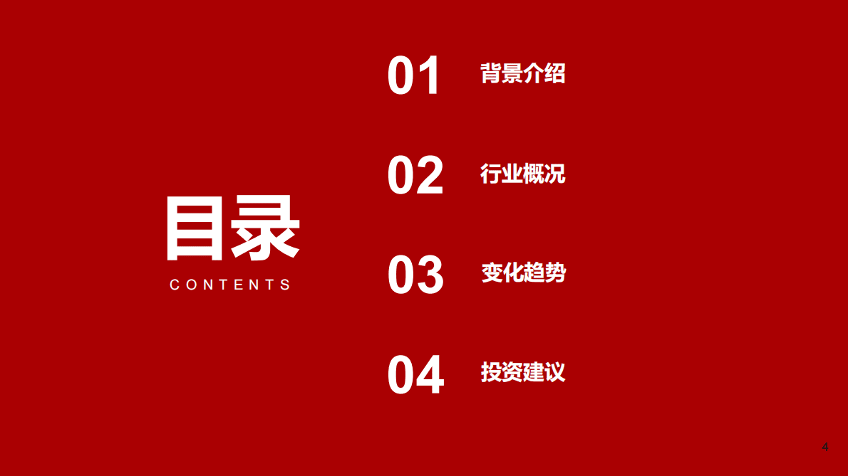 大资管行业系列专题报告四：转型效果明显，积极进军公募 第4页