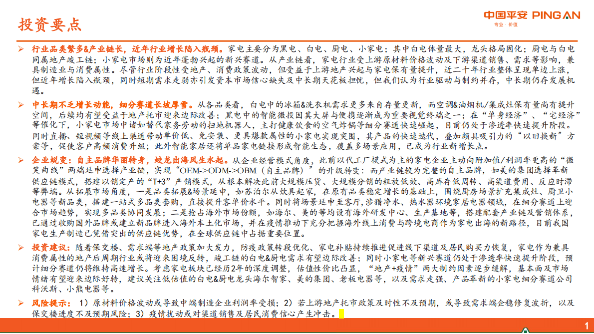 地产产业链系列报告之二：家电行业之成长因子综述 第2页