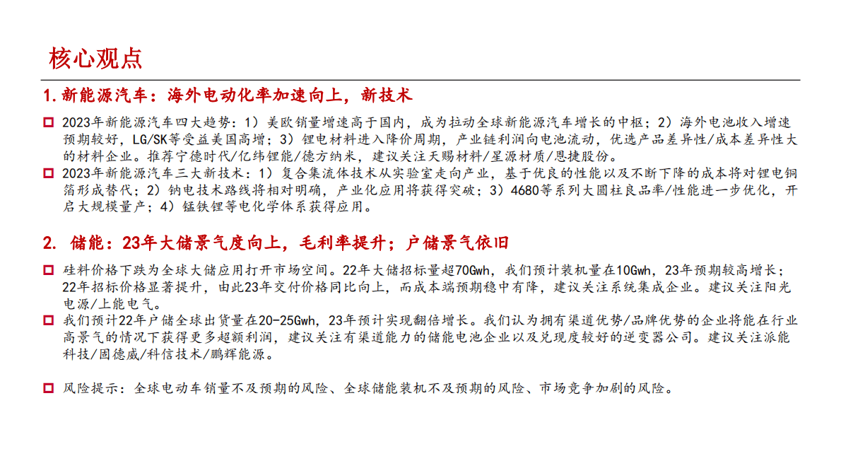 电动车和储能行业深度报告：电车海外加速，储能景气向上 第2页
