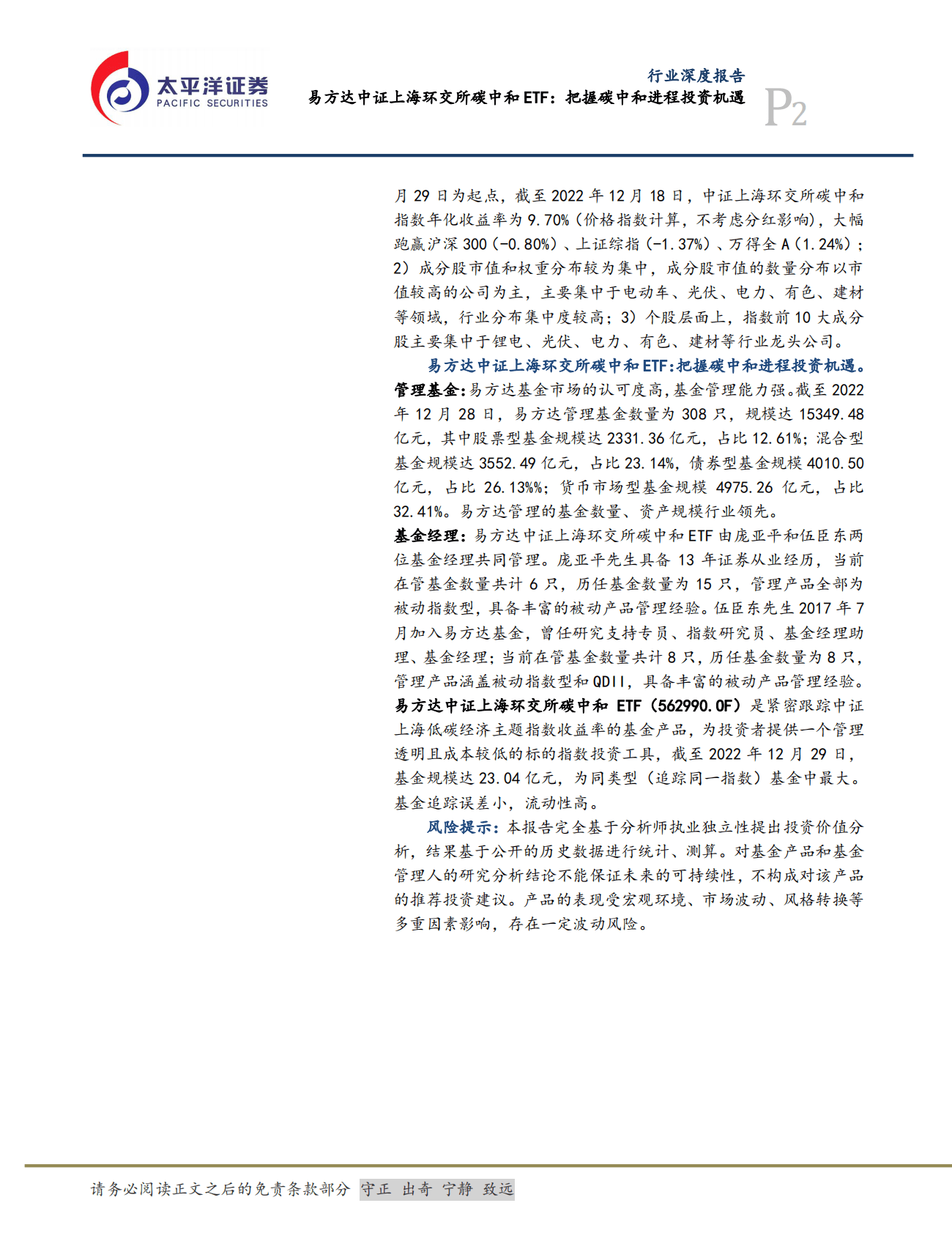 电力设备行业深度报告：易方达中证上海环交所碳中和ETF：把握碳中和进程投资机遇 第2页