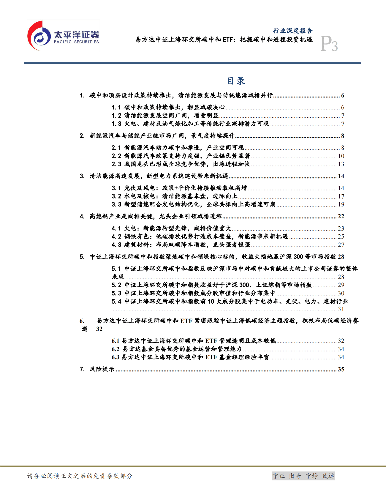 电力设备行业深度报告：易方达中证上海环交所碳中和ETF：把握碳中和进程投资机遇 第3页