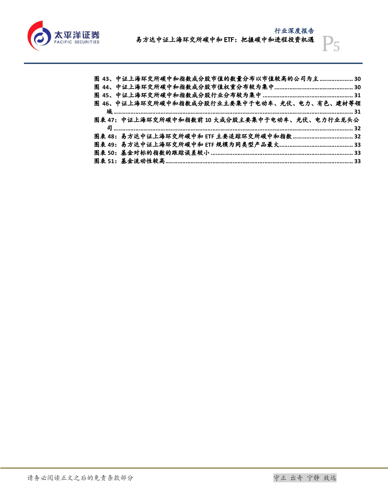 电力设备行业深度报告：易方达中证上海环交所碳中和ETF：把握碳中和进程投资机遇 第5页