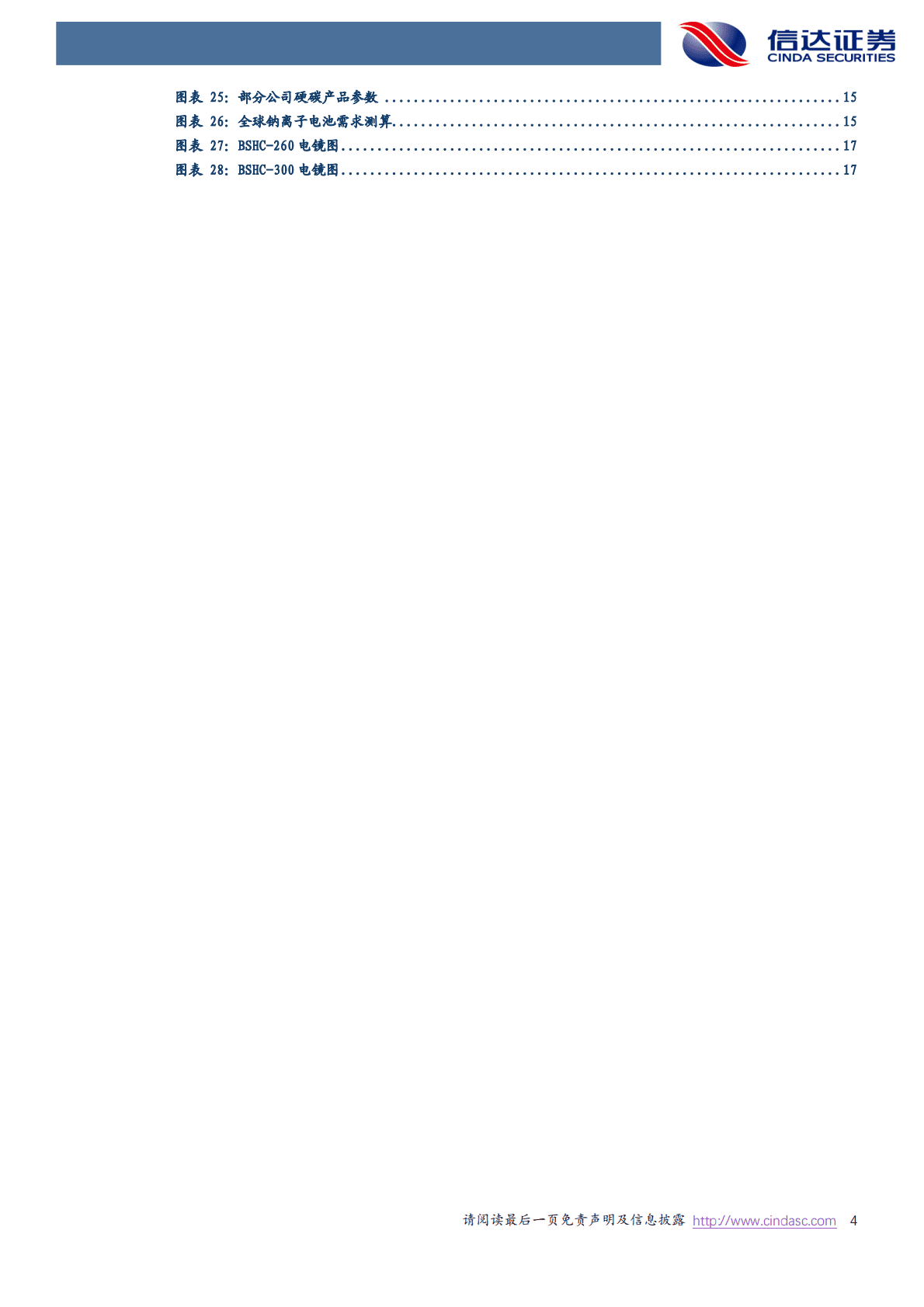 电力设备与新能源行业专题研究：硬碳负极是钠电迈入产业化的关键一环 第4页