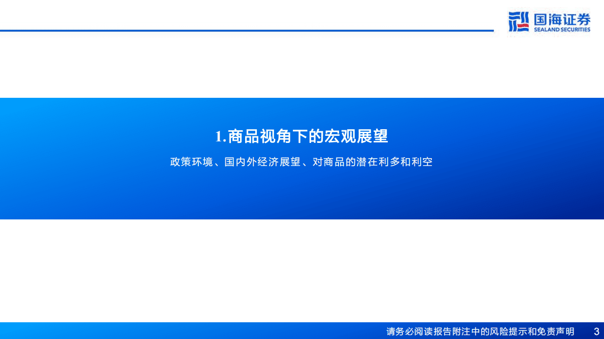 钢铁：2023年大宗商品机会展望 第3页