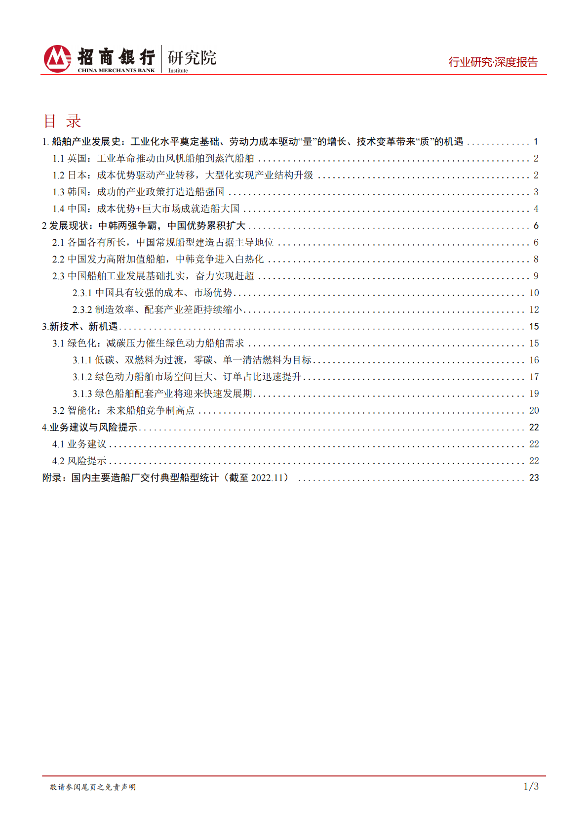 高端装备之船舶工业产业升级篇：扬帆启航：从造船大国到造船强国，把握产业转型升级趋势 第2页