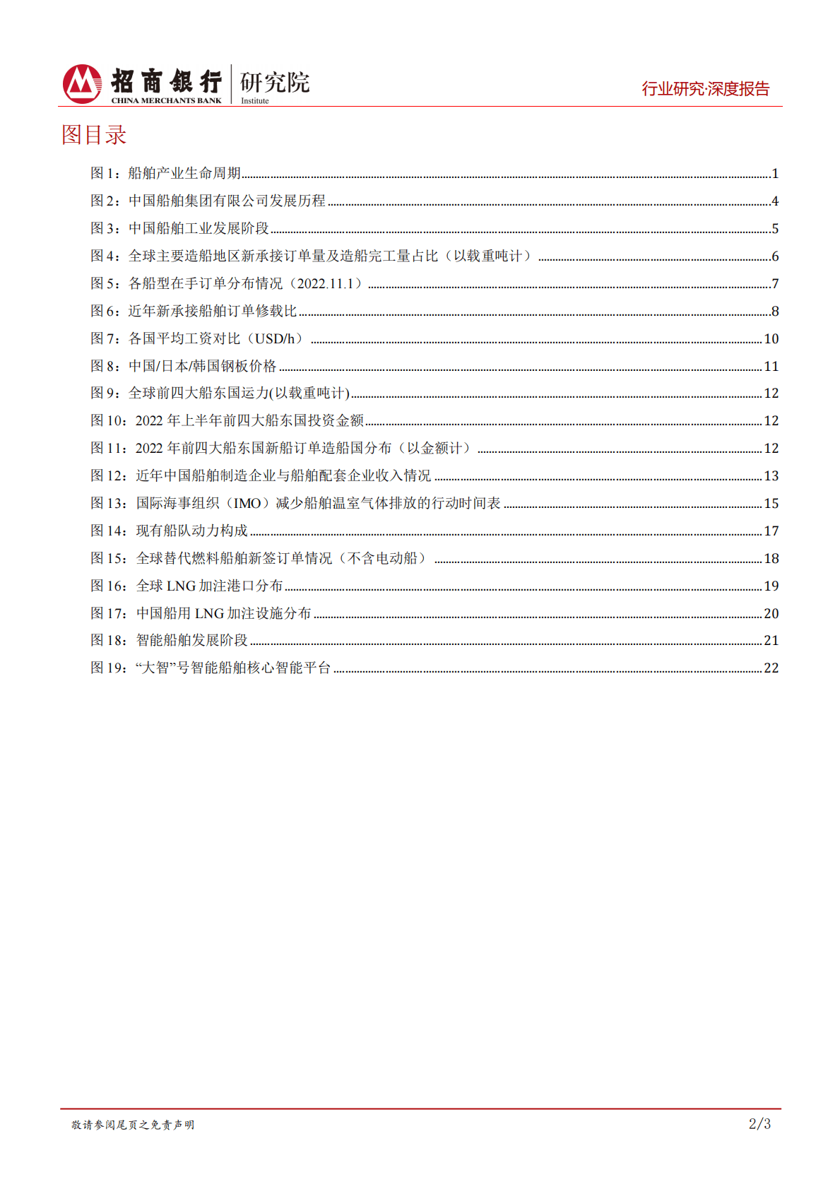 高端装备之船舶工业产业升级篇：扬帆启航：从造船大国到造船强国，把握产业转型升级趋势 第3页