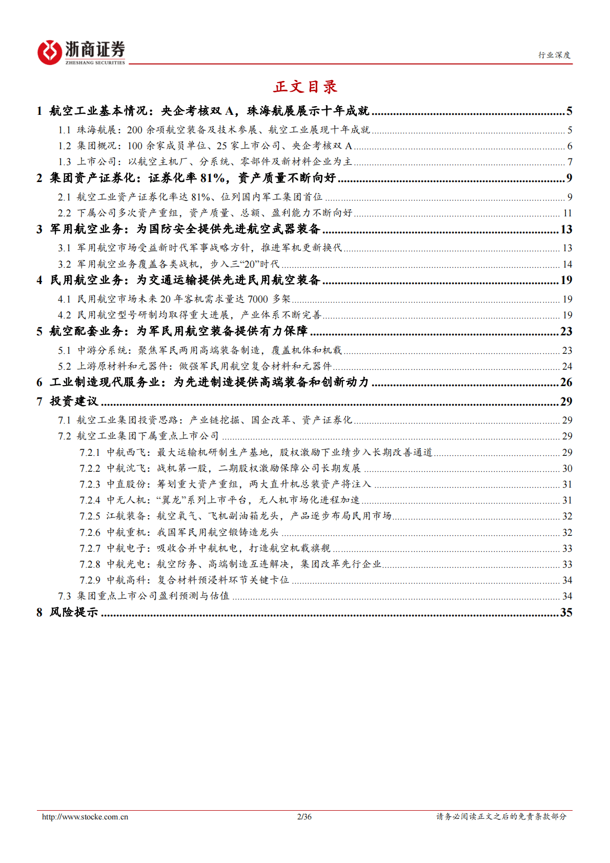 航空装备Ⅱ行业深度：大制造央企专题报告-中国航空工业集团：航空装备铸就中国力量 第2页