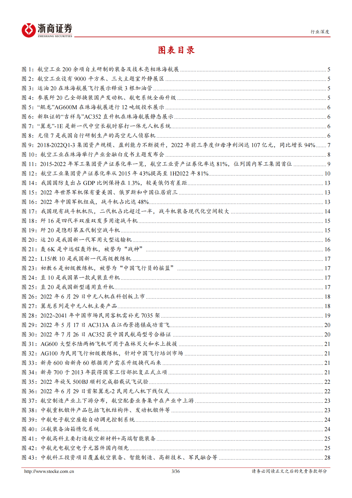 航空装备Ⅱ行业深度：大制造央企专题报告-中国航空工业集团：航空装备铸就中国力量 第3页