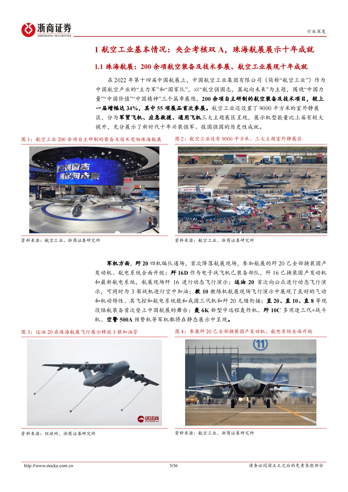 航空装备Ⅱ行业深度：大制造央企专题报告-中国航空工业集团：航空装备铸就中国力量 第5页