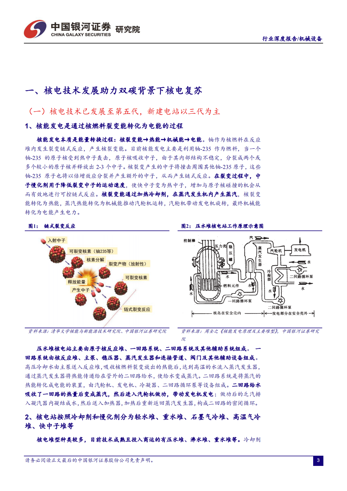 核电装备行业深度：核电燃料储运设备国产化将迈入加速期 第3页