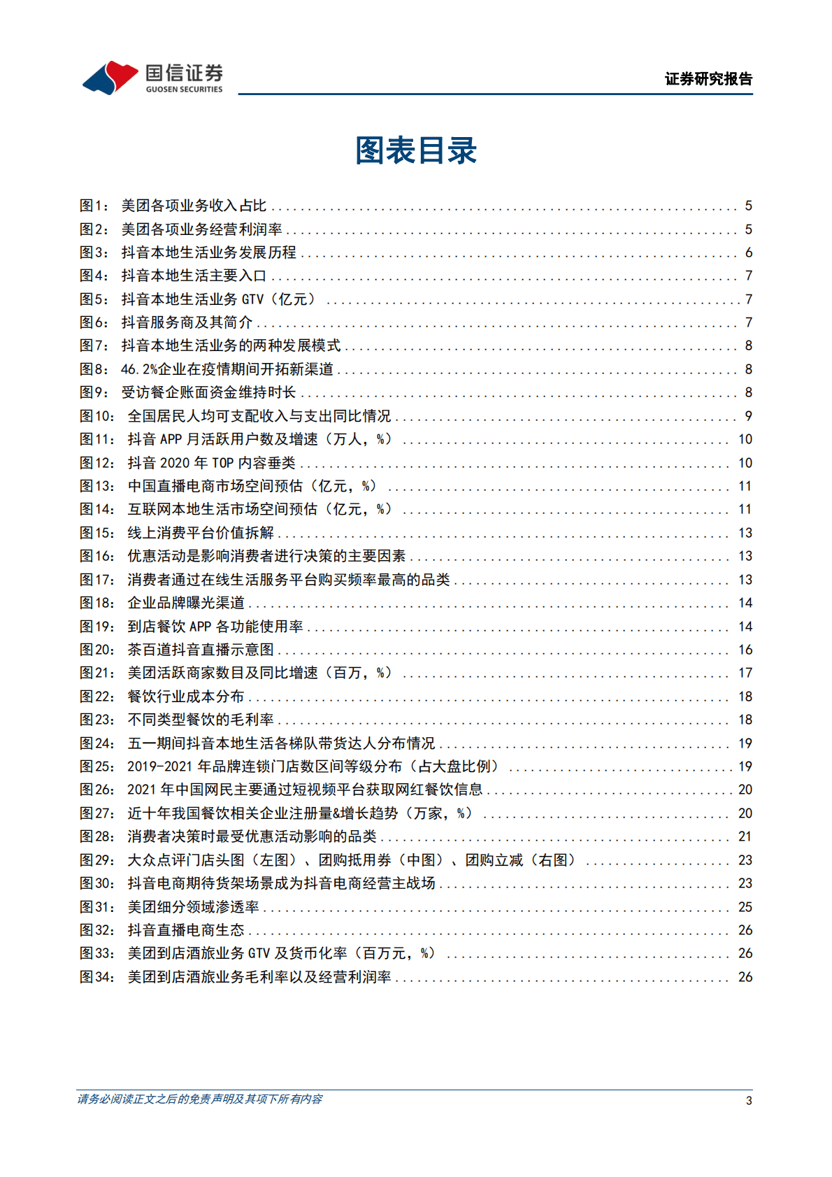 互联网行业专题报告：本地生活系列之二-美团VS抖音：错位竞争和正面竞争并存，市场整体成长空间充沛 第3页