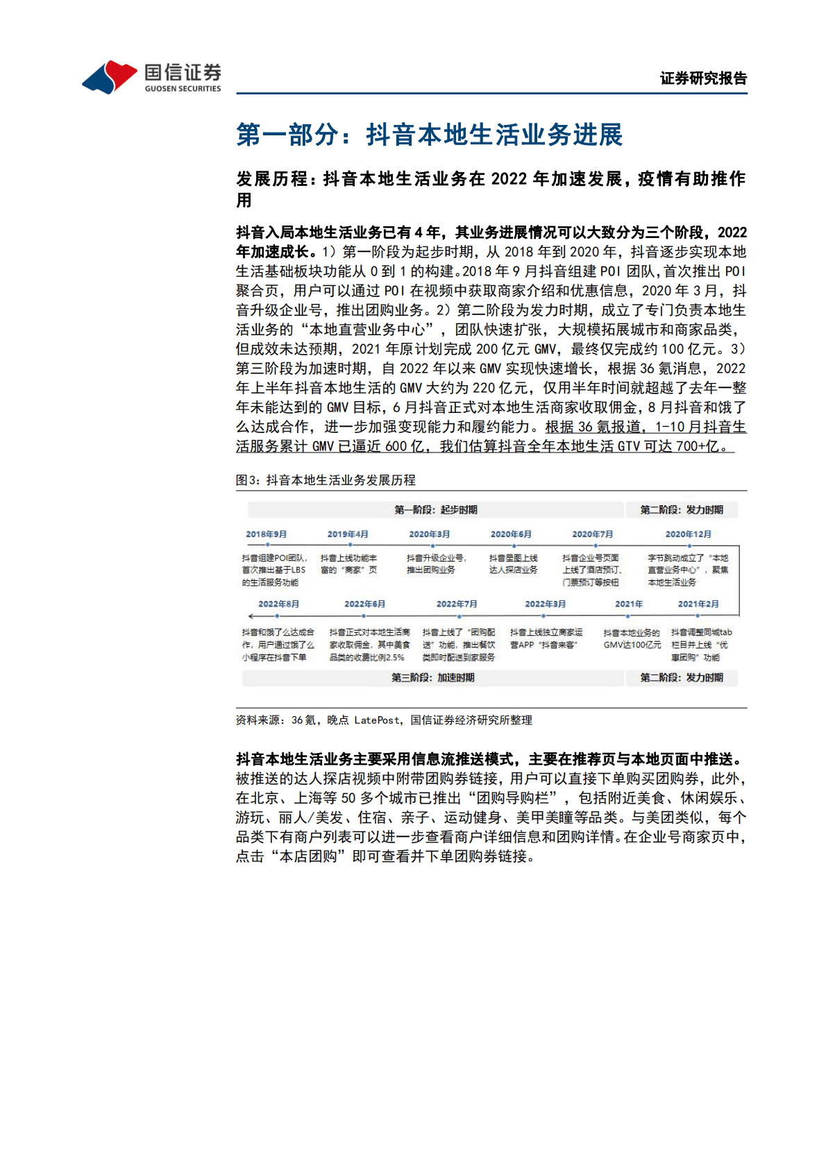 互联网行业专题报告：本地生活系列之二-美团VS抖音：错位竞争和正面竞争并存，市场整体成长空间充沛 第6页