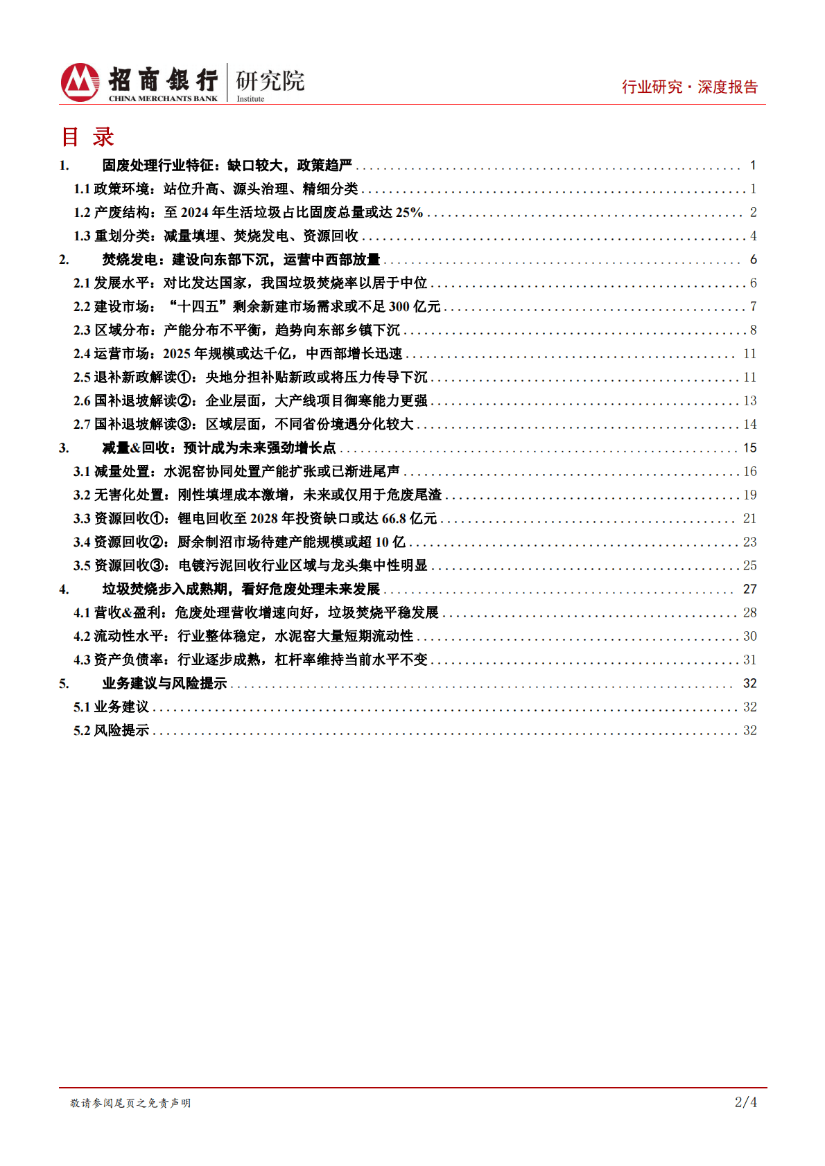 环保行业之固废处理行业篇②：“新三类”重绘固废处置行业肖像 第2页