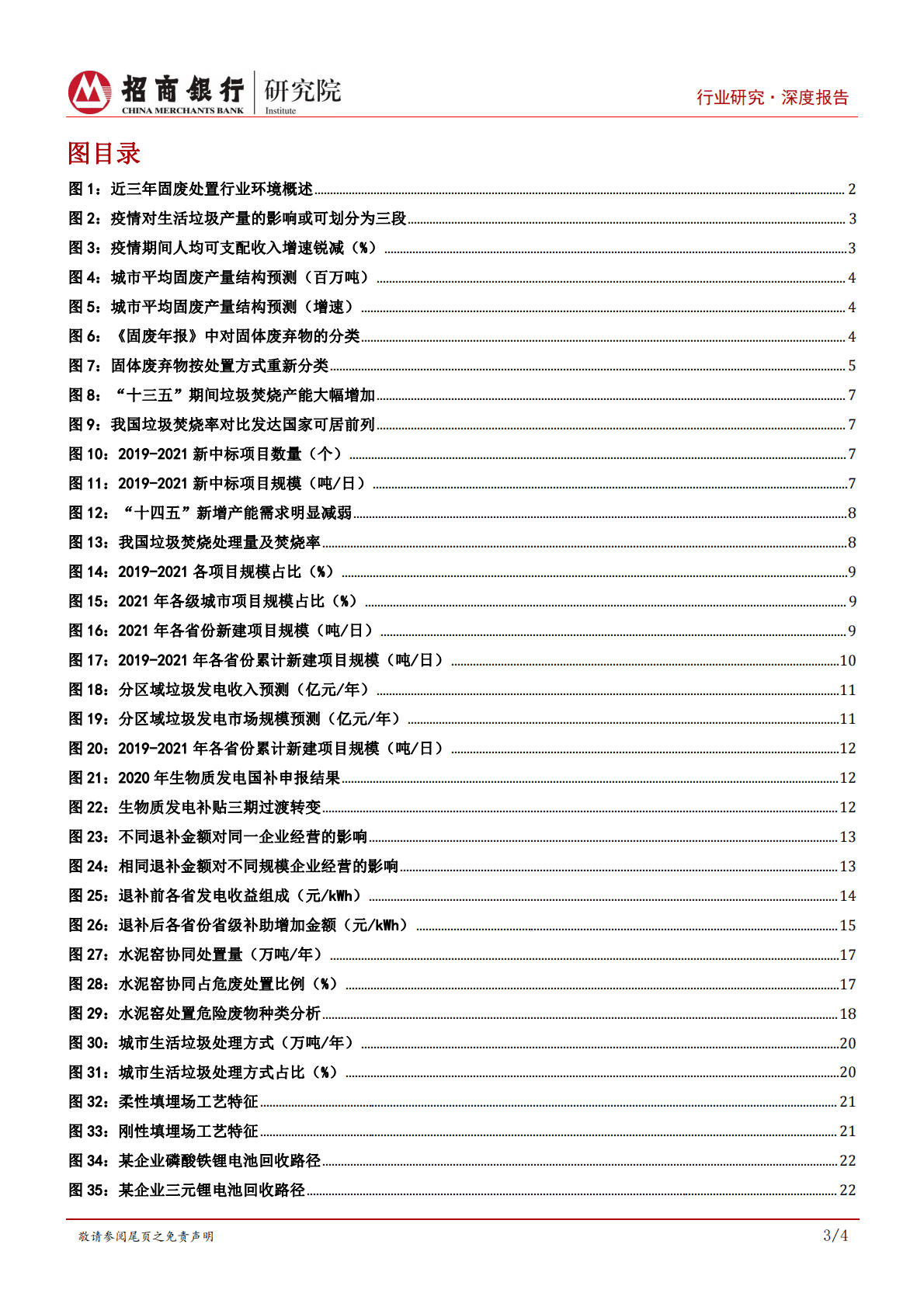 环保行业之固废处理行业篇②：“新三类”重绘固废处置行业肖像 第3页