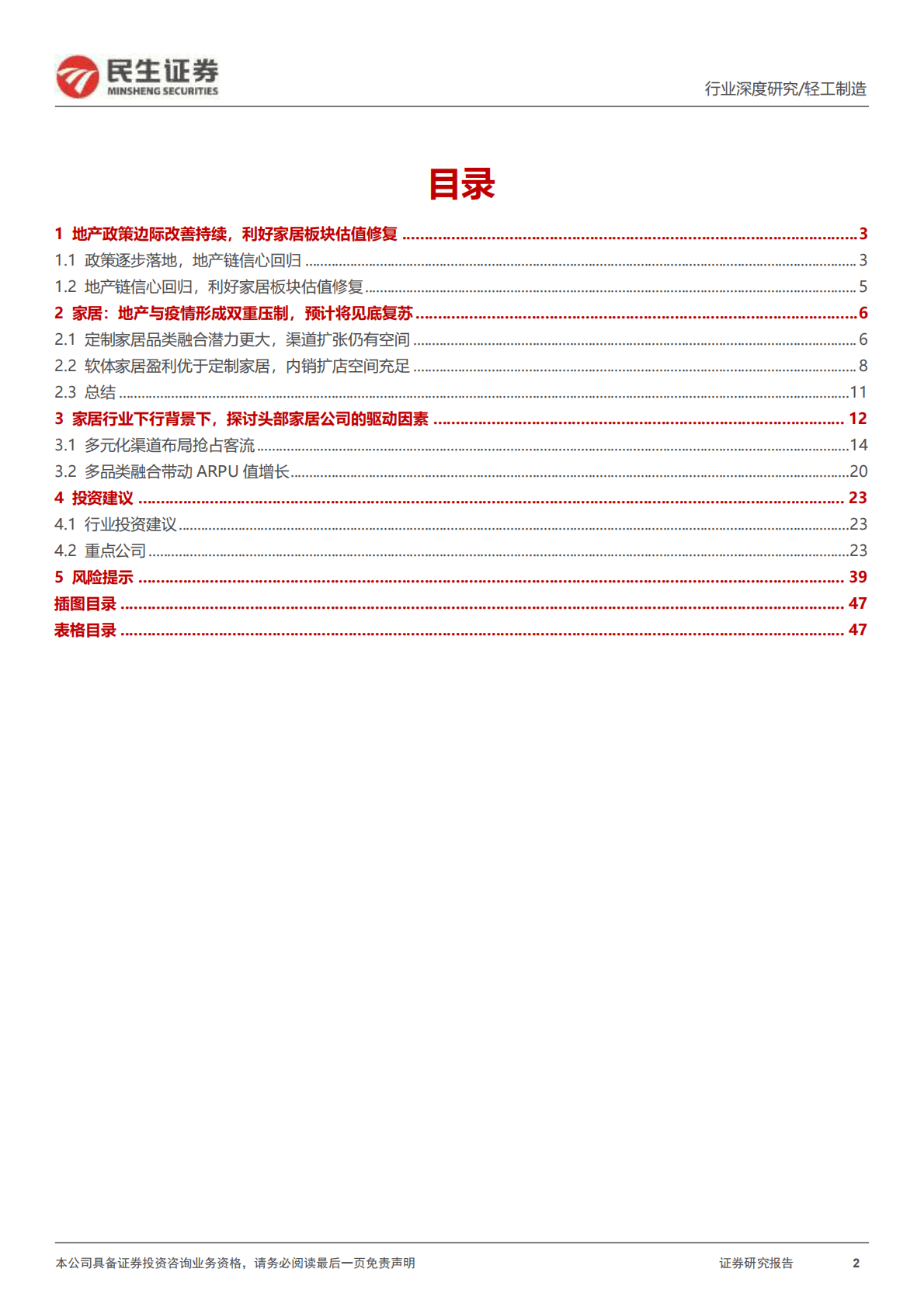 家居行业系列报告一：当政策底出现后，探究家居板块演绎 第2页
