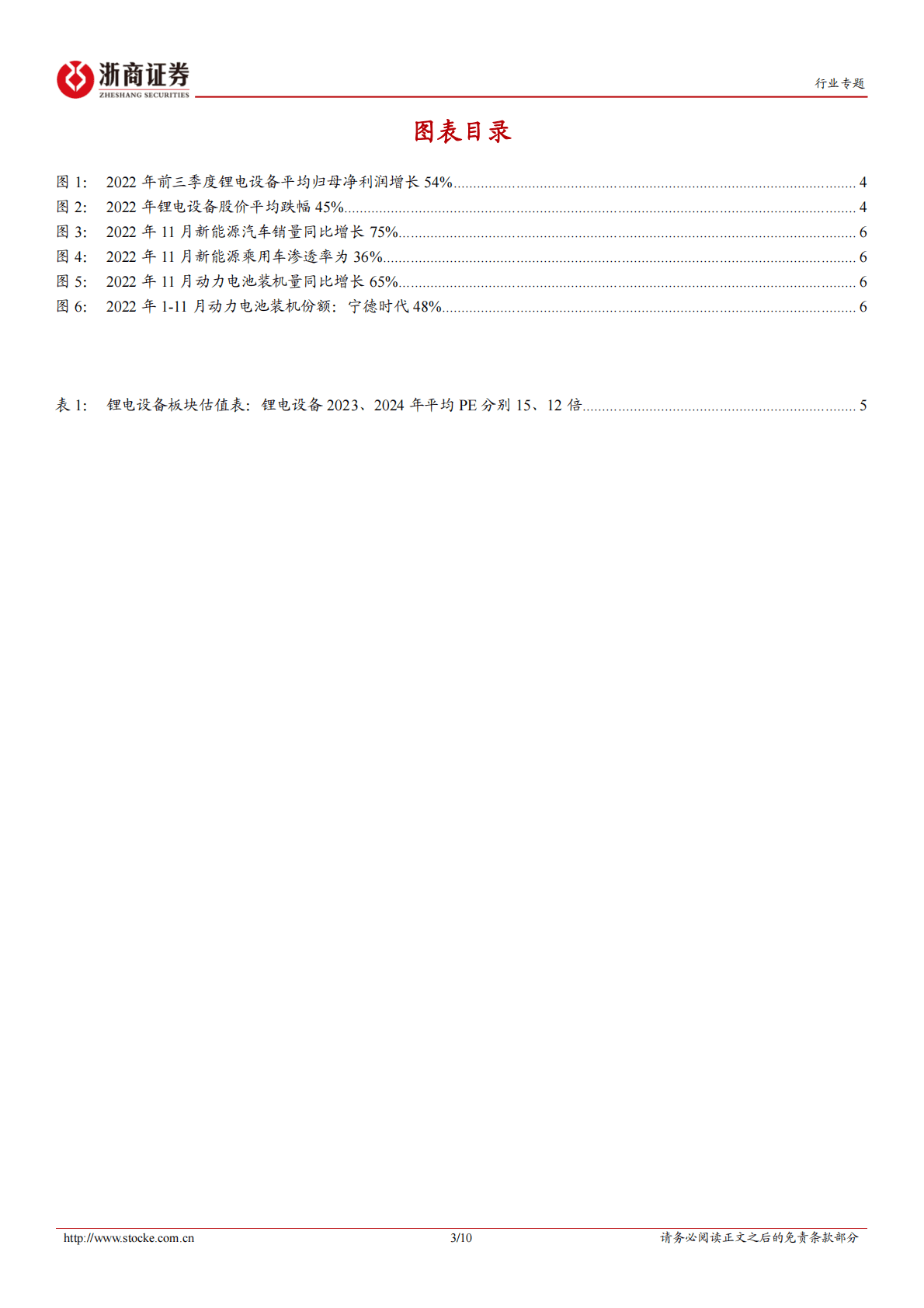 锂电设备行业专题报告：否极泰来；全年订单有望超预期，安全边际高 第3页