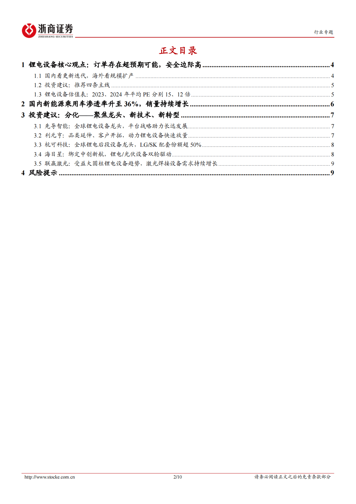 锂电设备行业专题报告：否极泰来；全年订单有望超预期，安全边际高 第2页