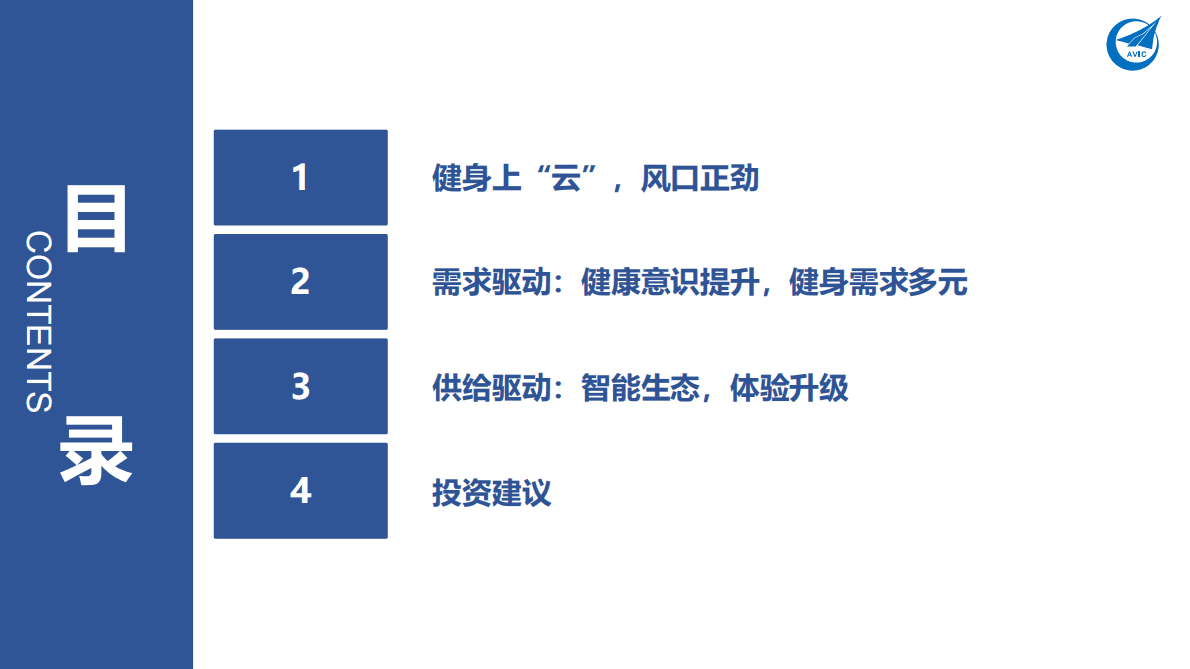 社服行业深度报告：健身专题报告：卡路里，“云”燃烧 第2页