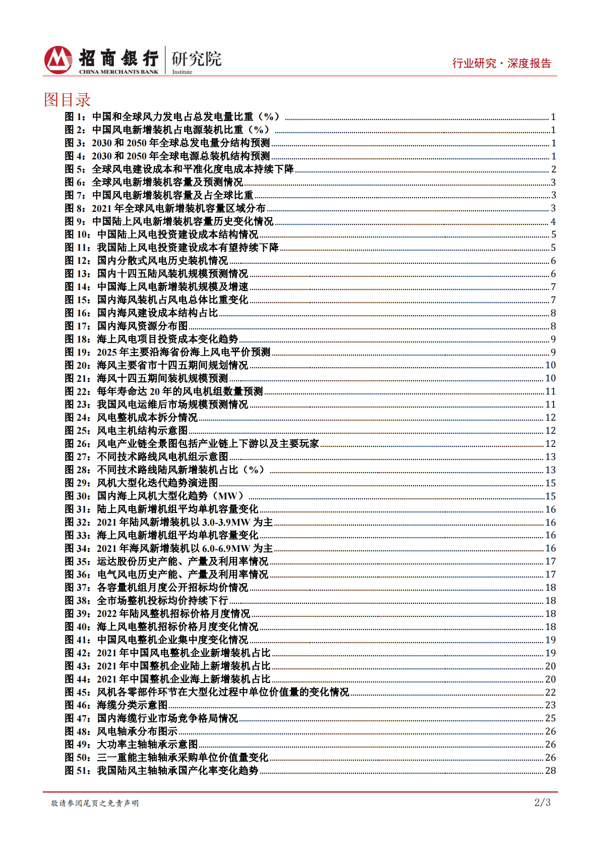 碳达峰碳中和系列研究之风电制造篇：风电市场向好，深耕产业链经营 第3页