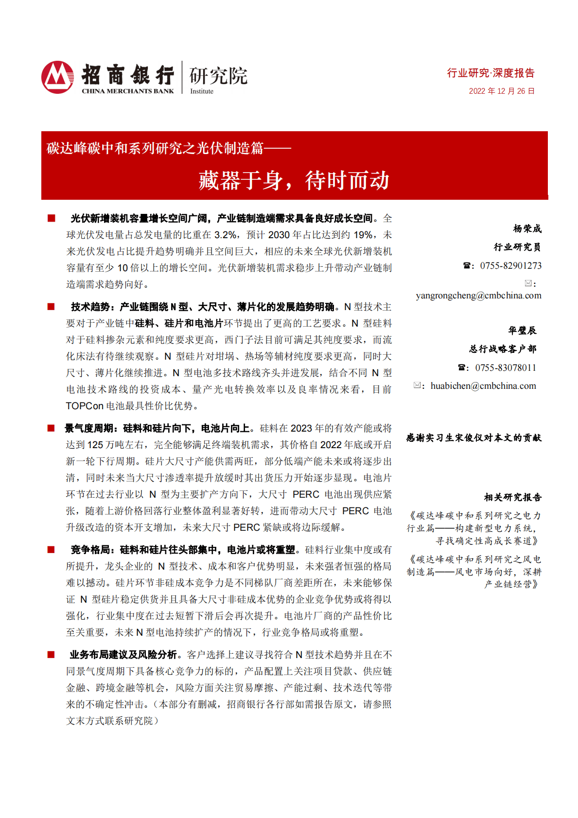 碳达峰碳中和系列研究之光伏制造篇：藏器于身，待时而动 第1页