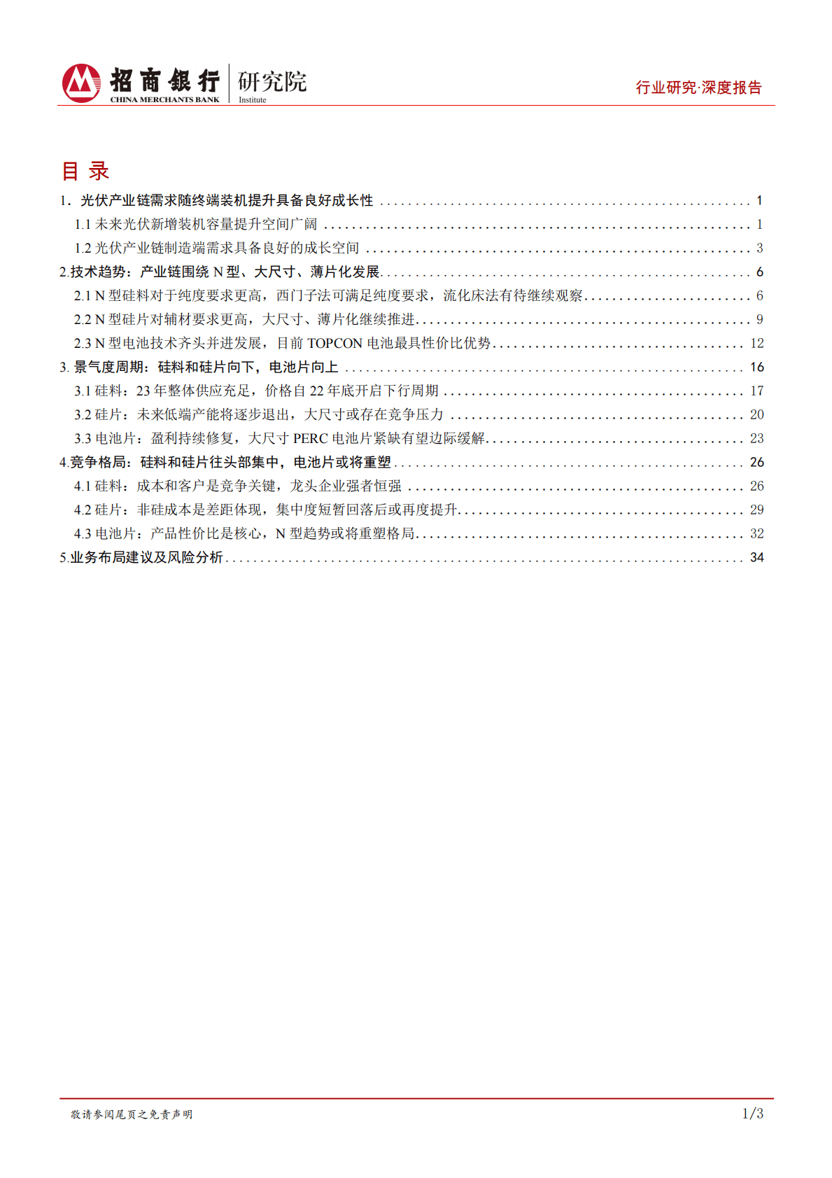 碳达峰碳中和系列研究之光伏制造篇：藏器于身，待时而动 第2页