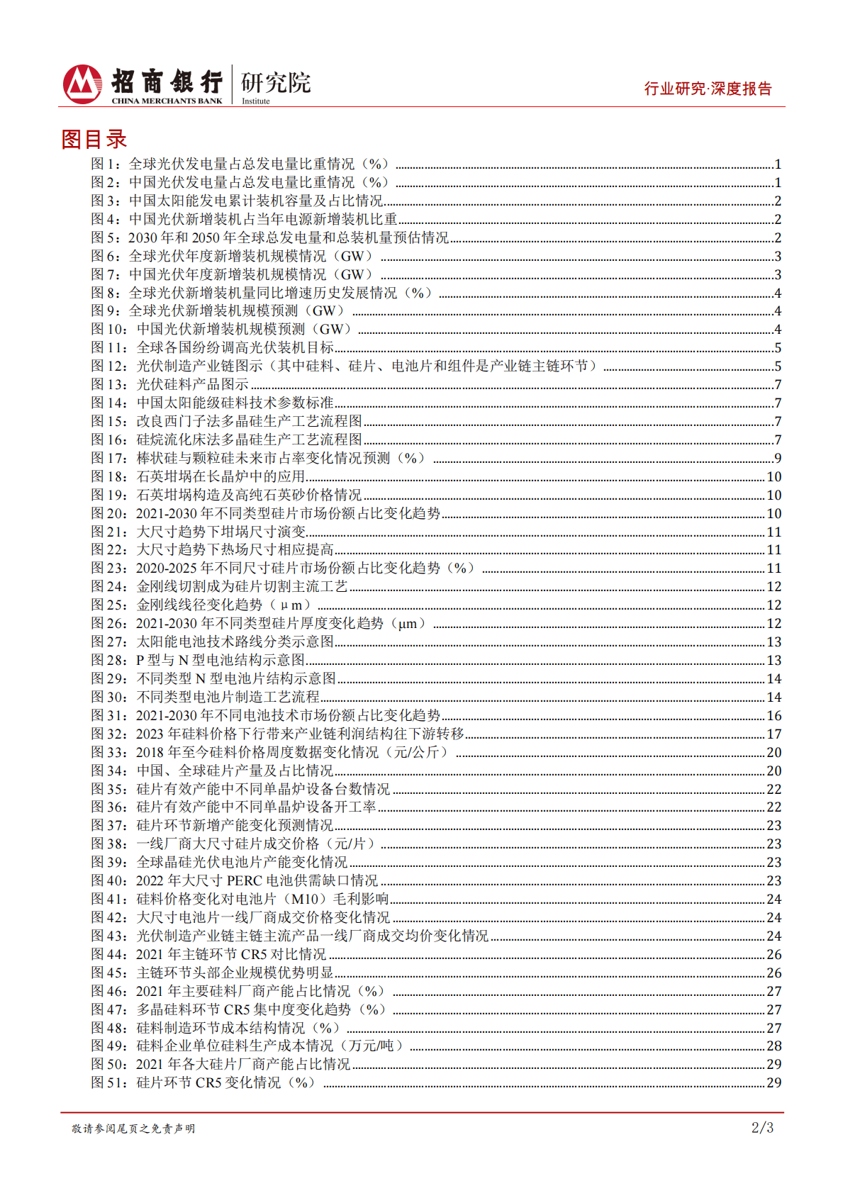 碳达峰碳中和系列研究之光伏制造篇：藏器于身，待时而动 第3页