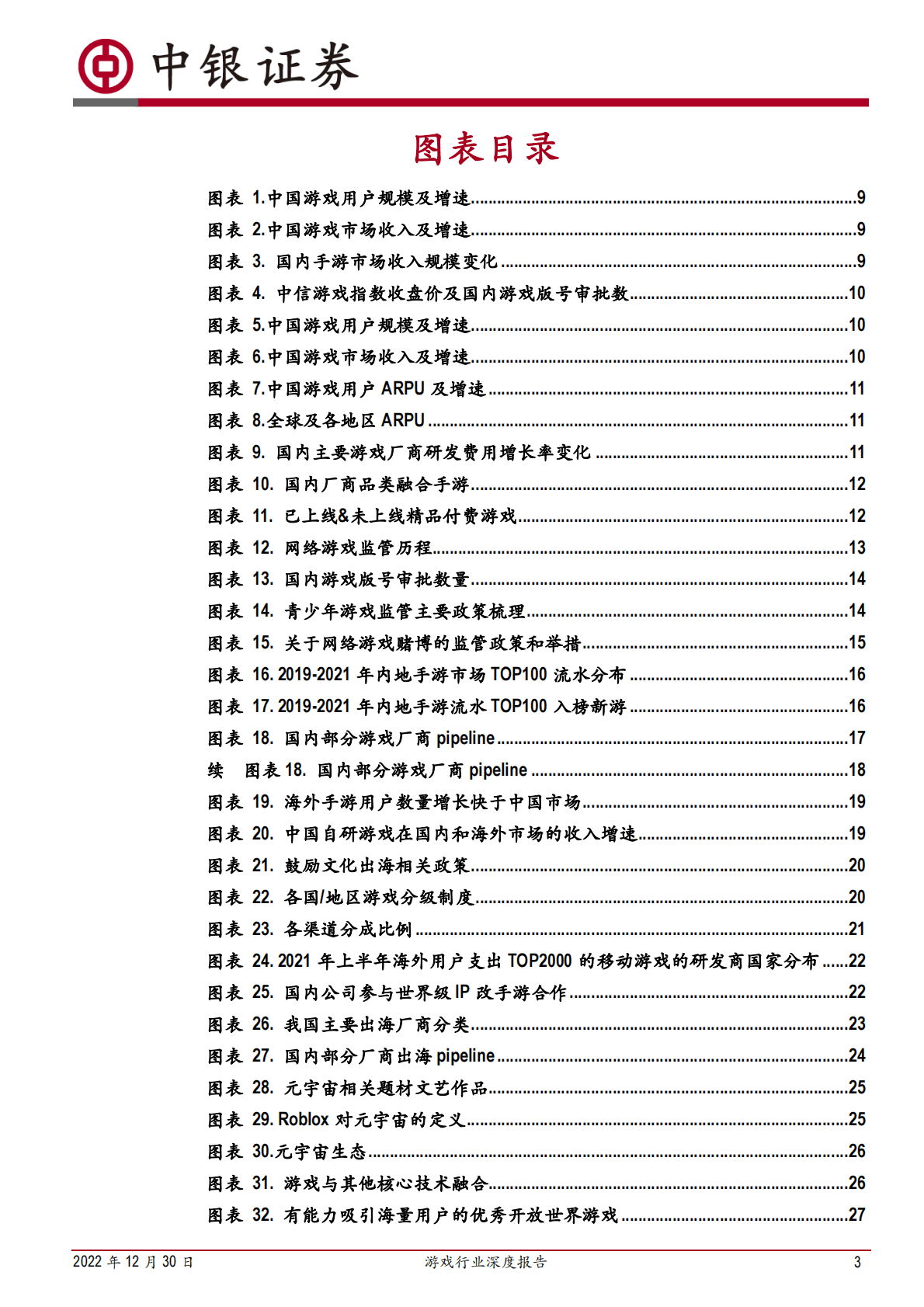 游戏行业深度报告：精品化趋势加深，出海和元宇宙蕴藏新机遇 第3页