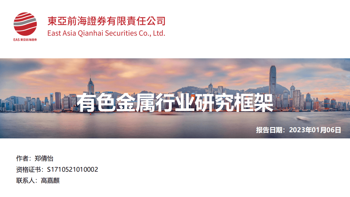 有色金属行业研究框架 第1页