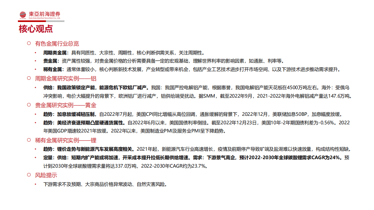 有色金属行业研究框架 第2页